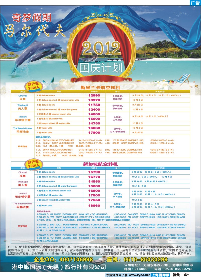 b彩9 奇梦假期——马尔代夫