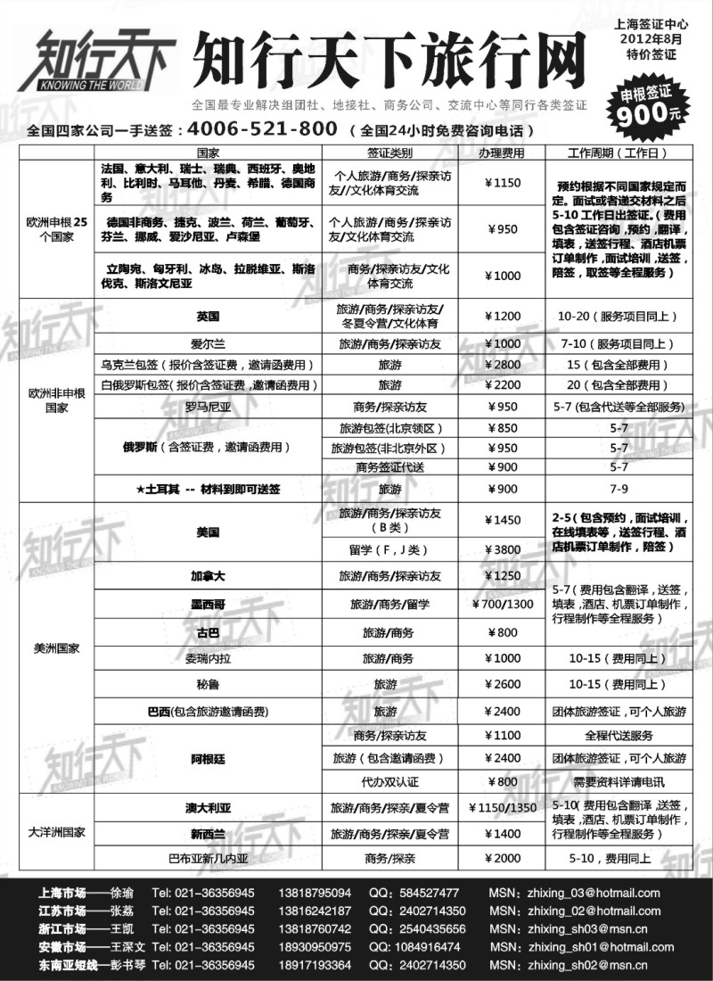 a12 知行天下旅行网上海签证中心