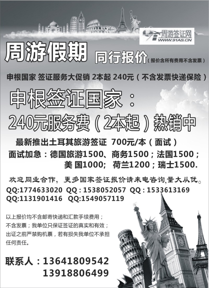 a15 周游假期-签证