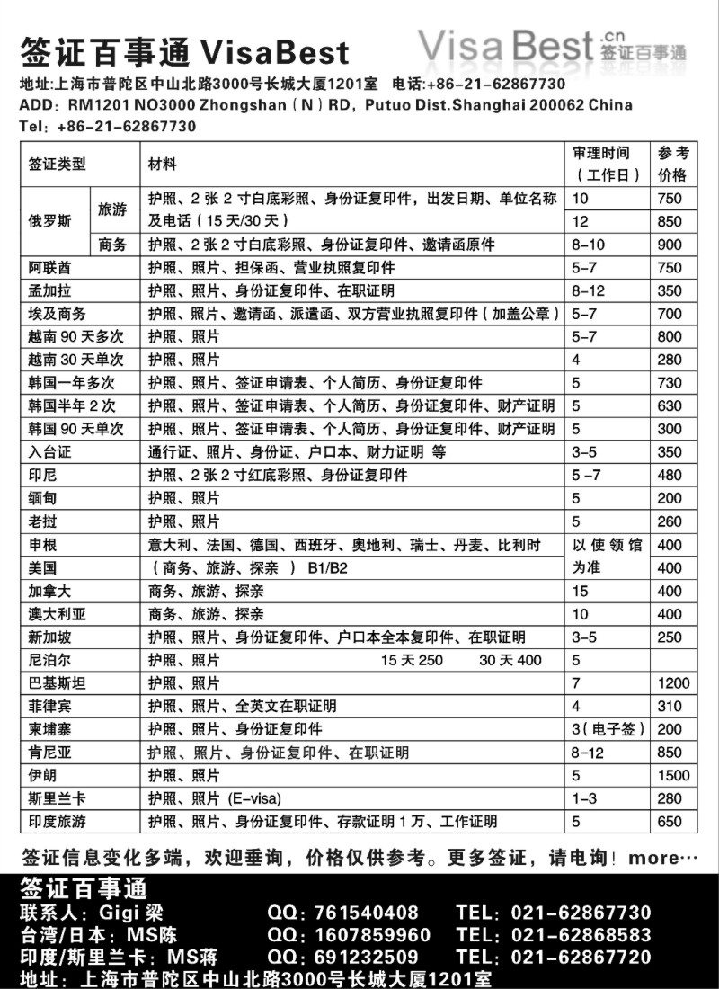 a18 签证百事通