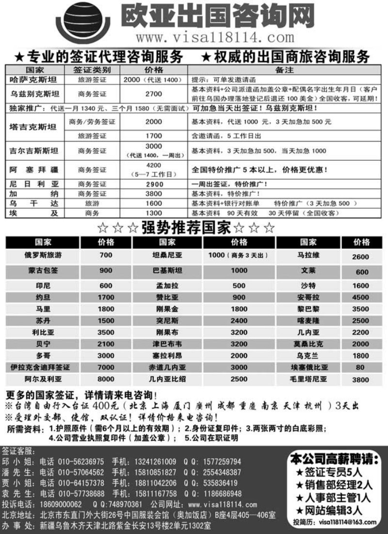 a23 欧亚出国签证中心