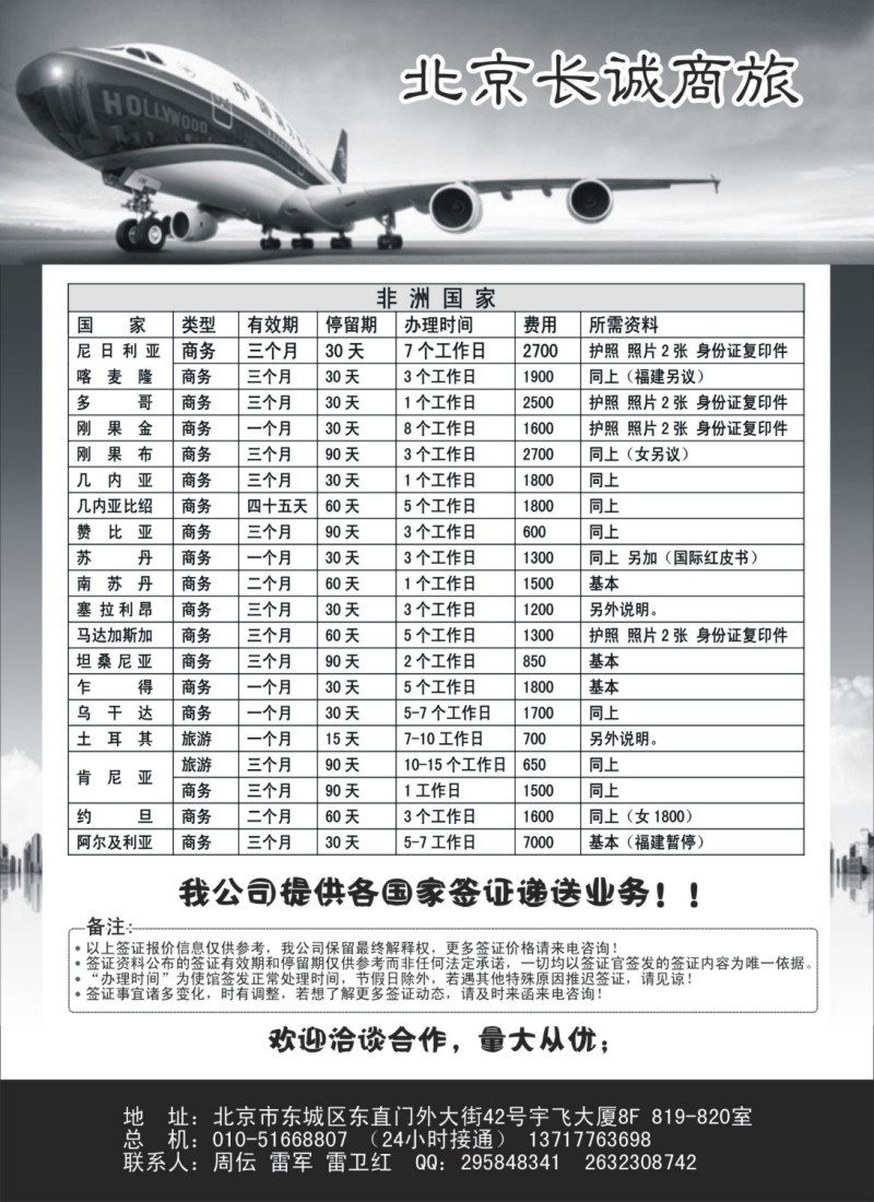 a27 长诚商旅-非洲特价