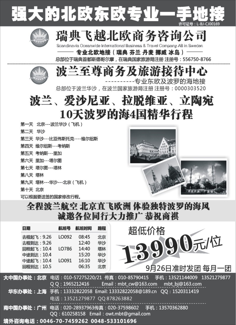 a10 瑞典飞越北欧商务咨询公司
