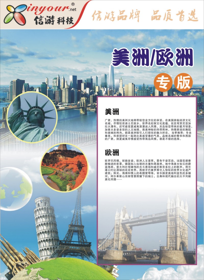 a8 美洲欧洲