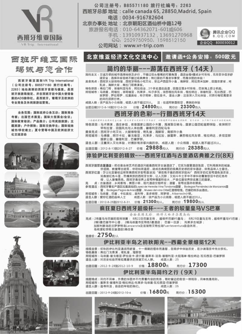 a9 西班牙维亚国际 竭诚与您合作
