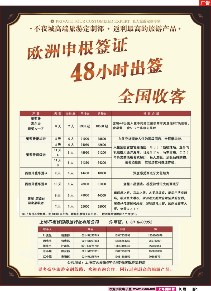 a彩1 不夜城—高端旅游定制部 欧洲申根签证