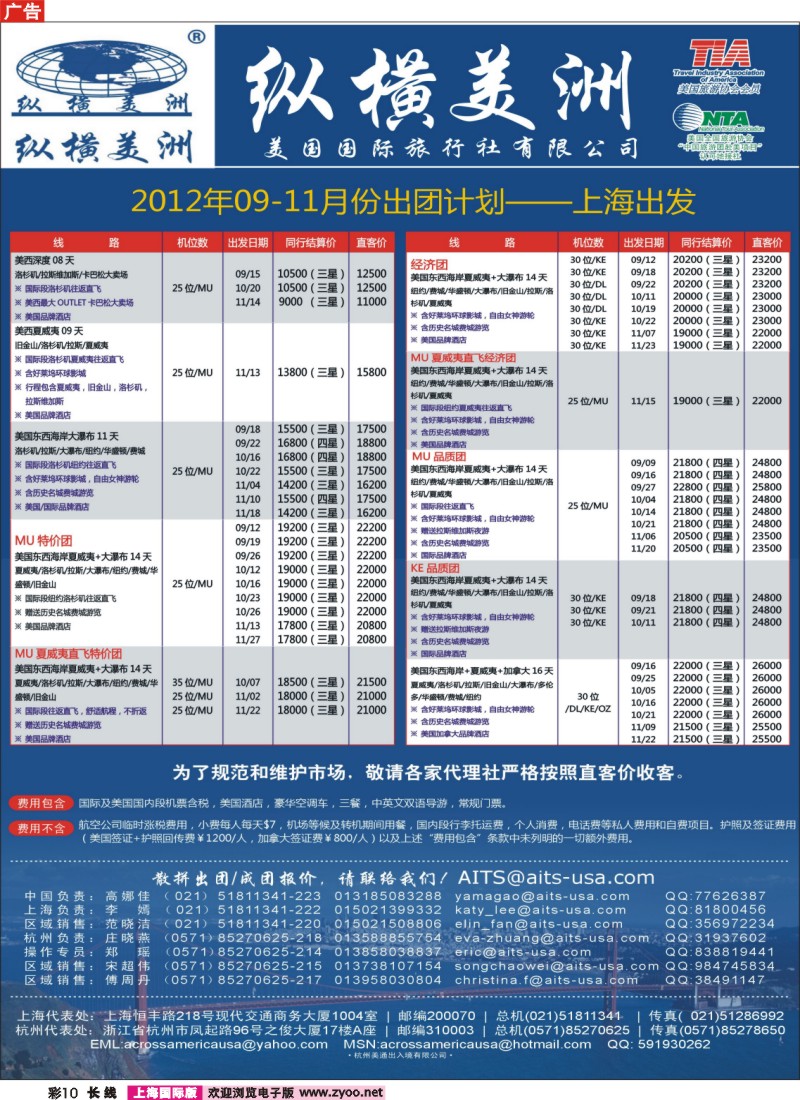 a彩10 纵横美洲