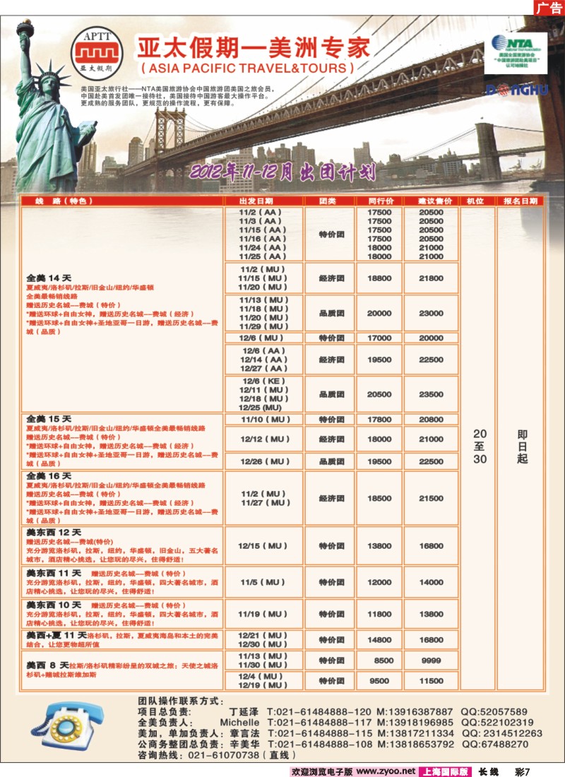 a彩7 亚太假期-美洲专业批发商