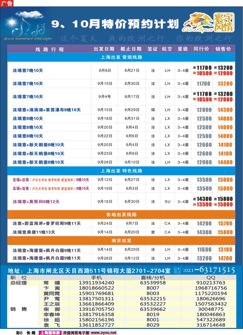 a彩8 寰宇风情