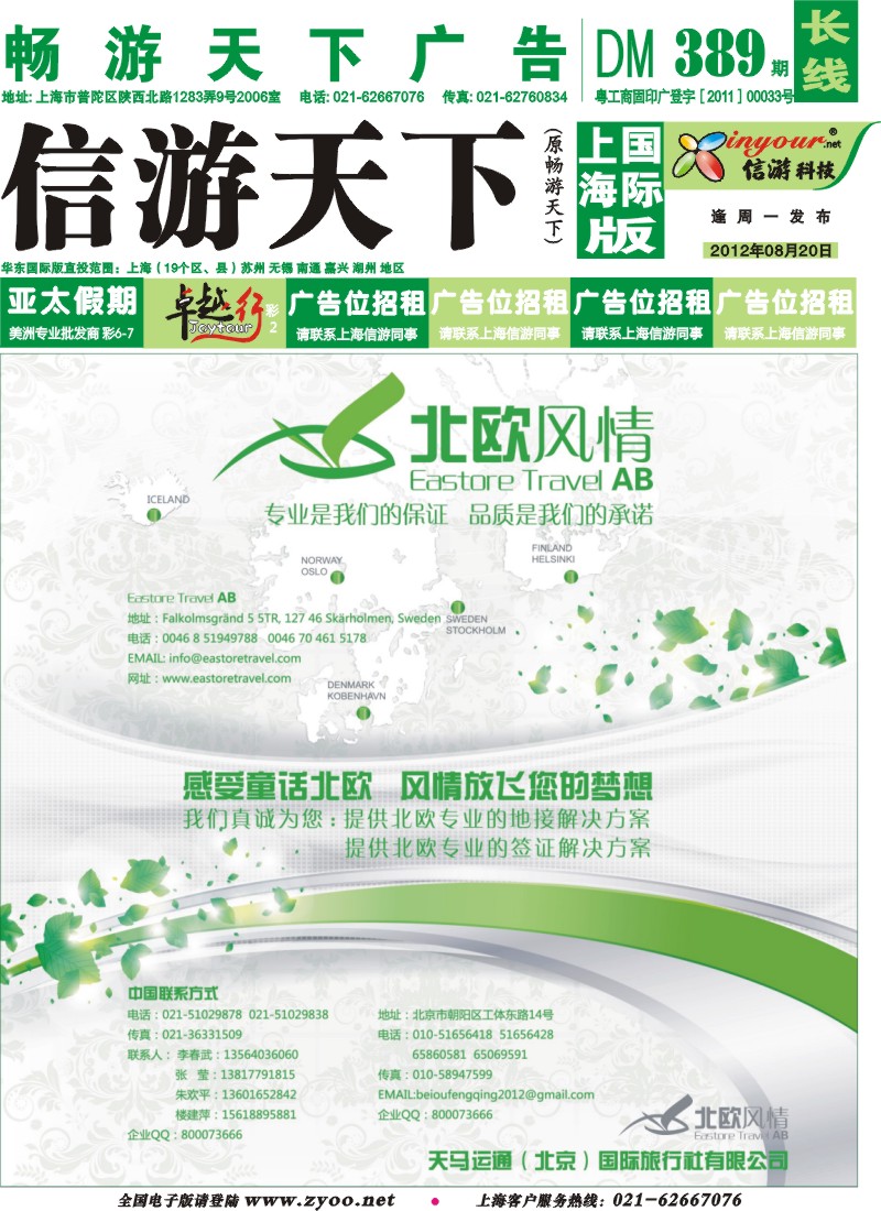 封面 《信游天下》上海国际版 封面