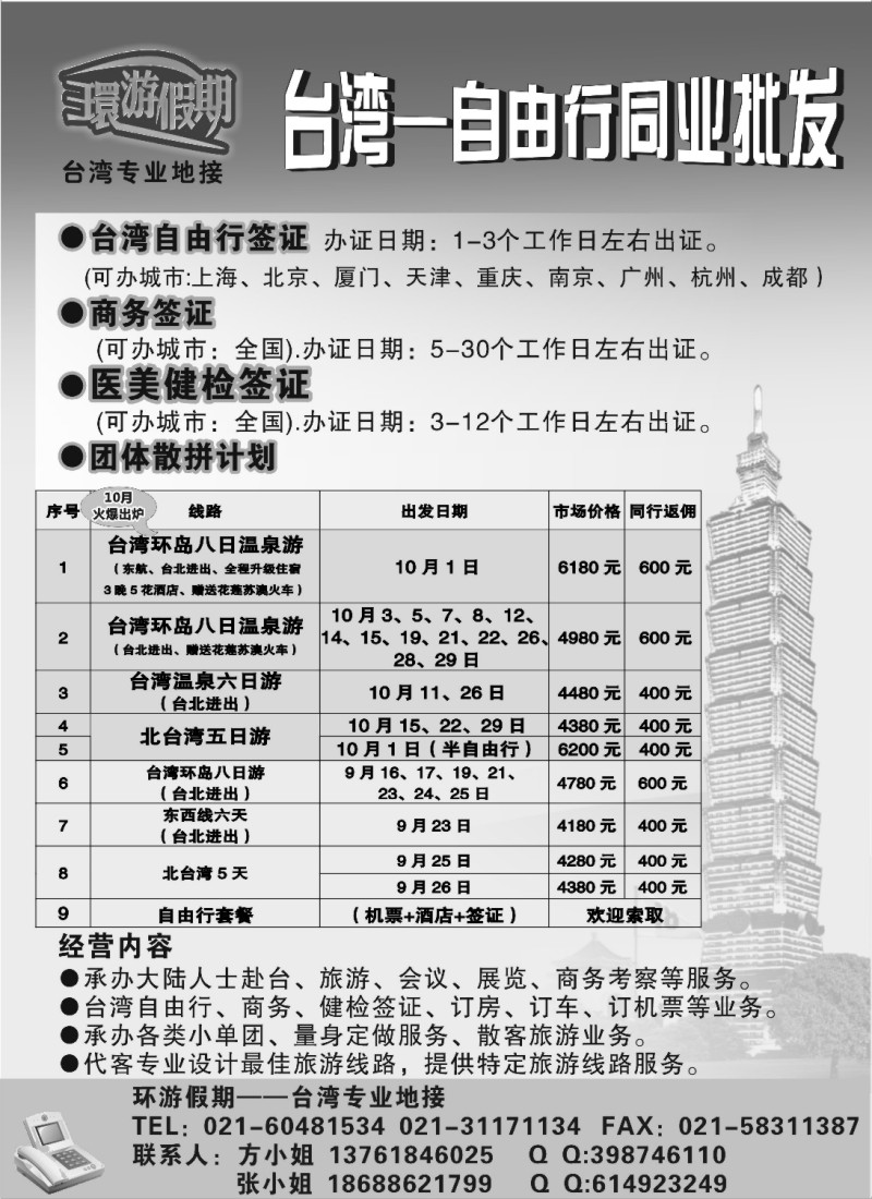 b17 台湾专业地接-环游假期