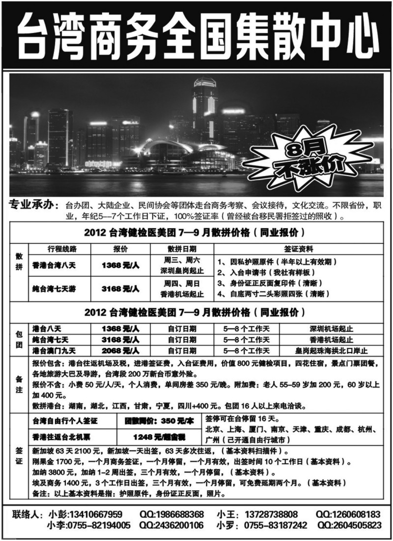 b18 特价港台全国集散中心