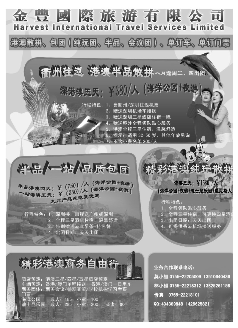 b19 香港金丰国际旅游-专业港澳地接