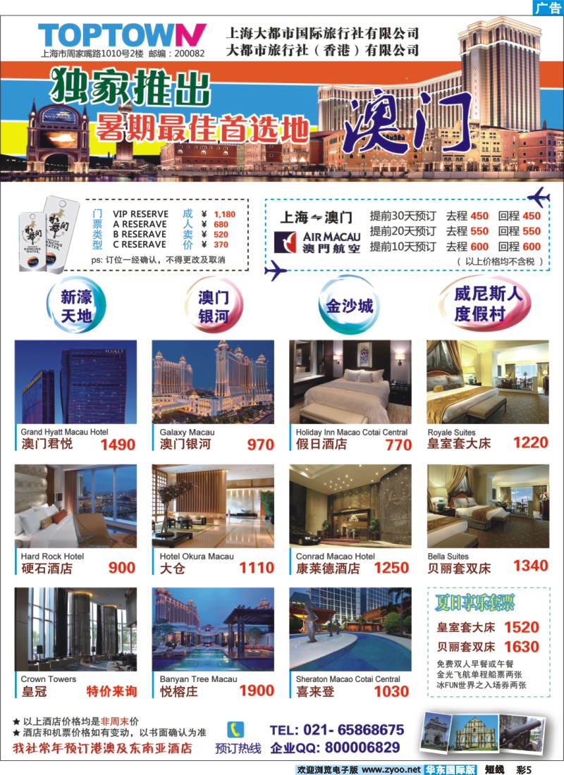 b彩5 大都市—独家推出澳门酒店