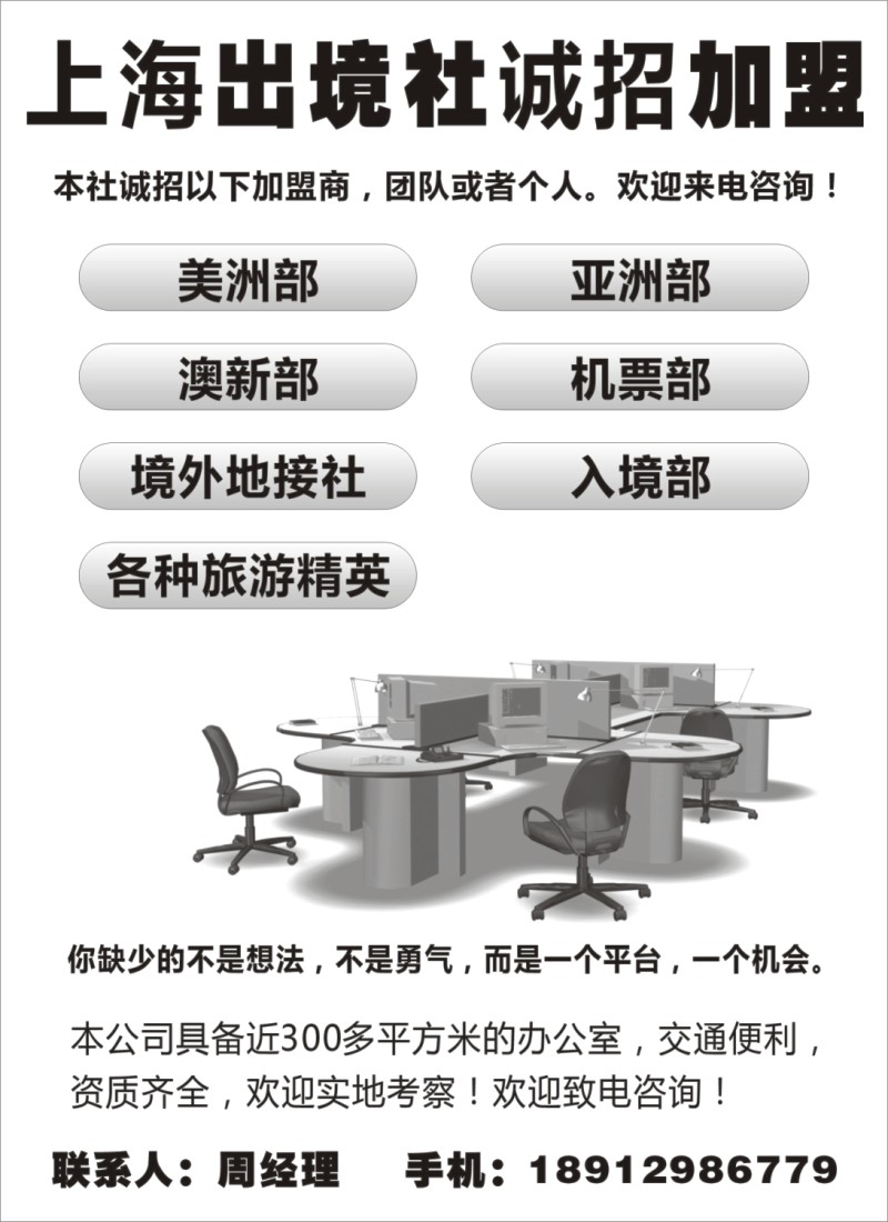 a5 上海出境社诚招加盟