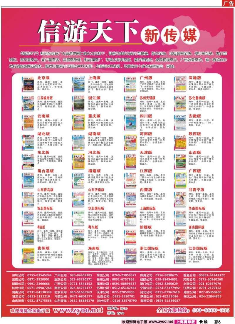 a彩5 信游天下系列杂志