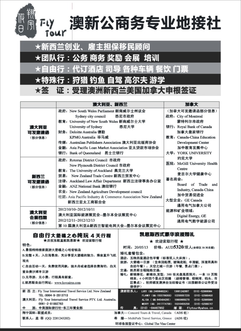 a7 澳新加拿大公商务专业地接社