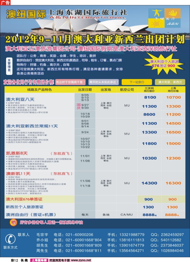 a彩12 迪拜金太平洋国际旅行社