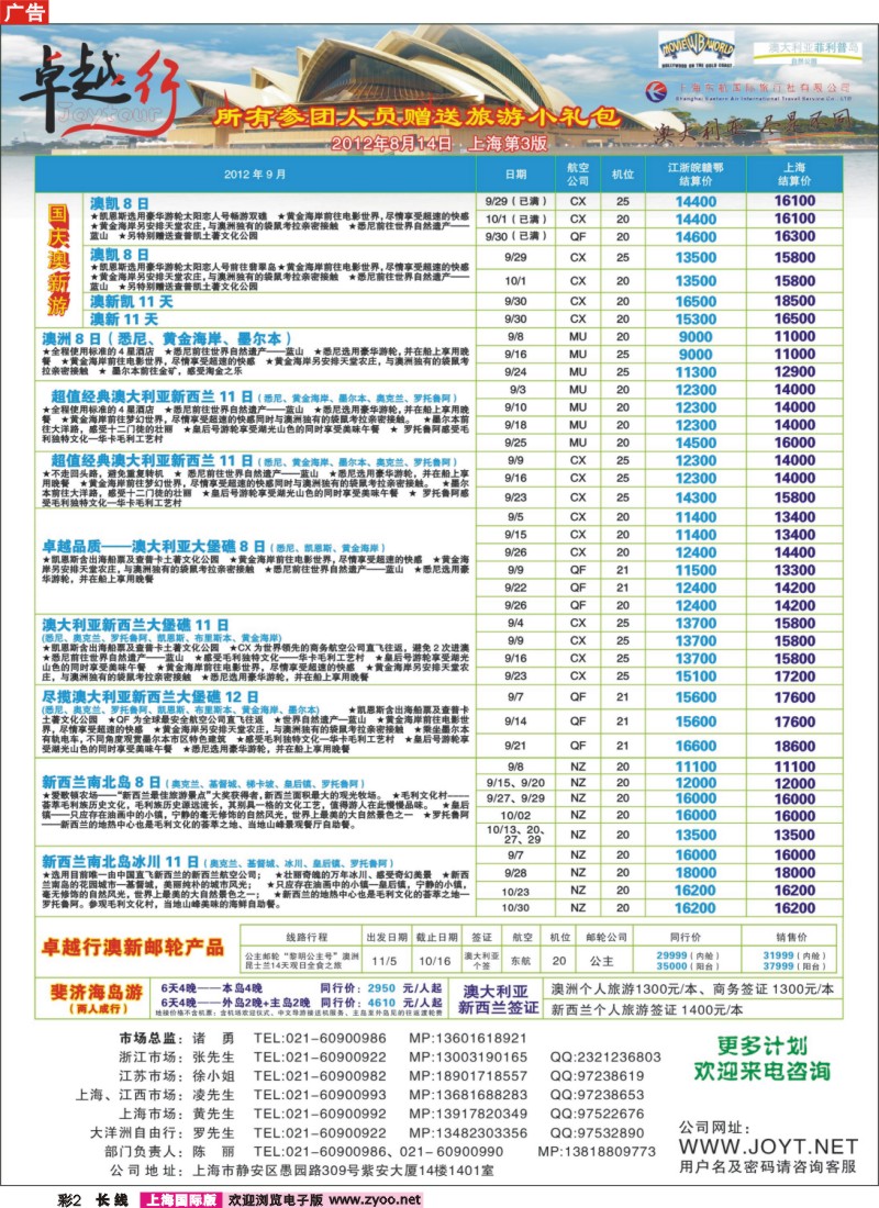 a彩2 卓越行-澳新线最新计划