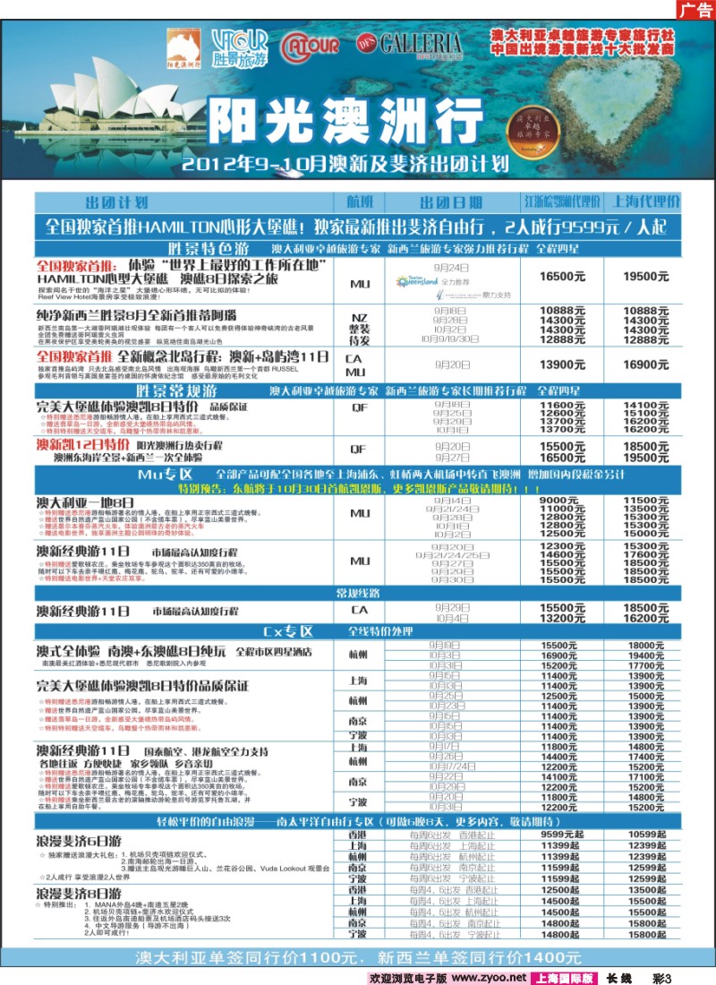 a彩3 浙江胜景旅游旗下品牌●阳光澳洲行