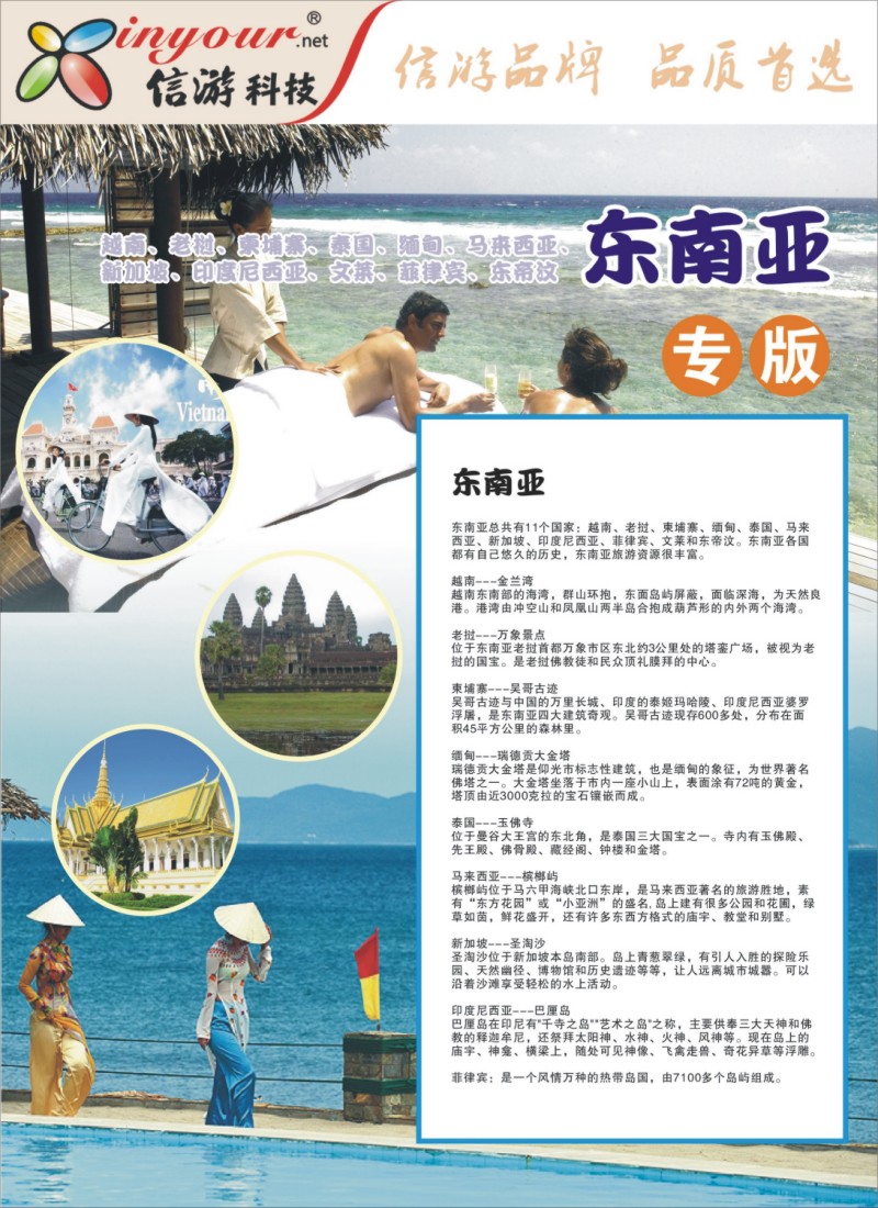 b1 东南亚线路
