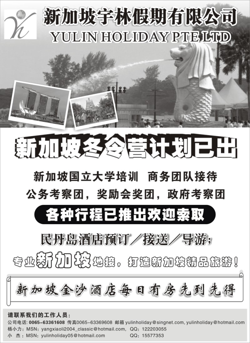 b10 新加坡宇林假期