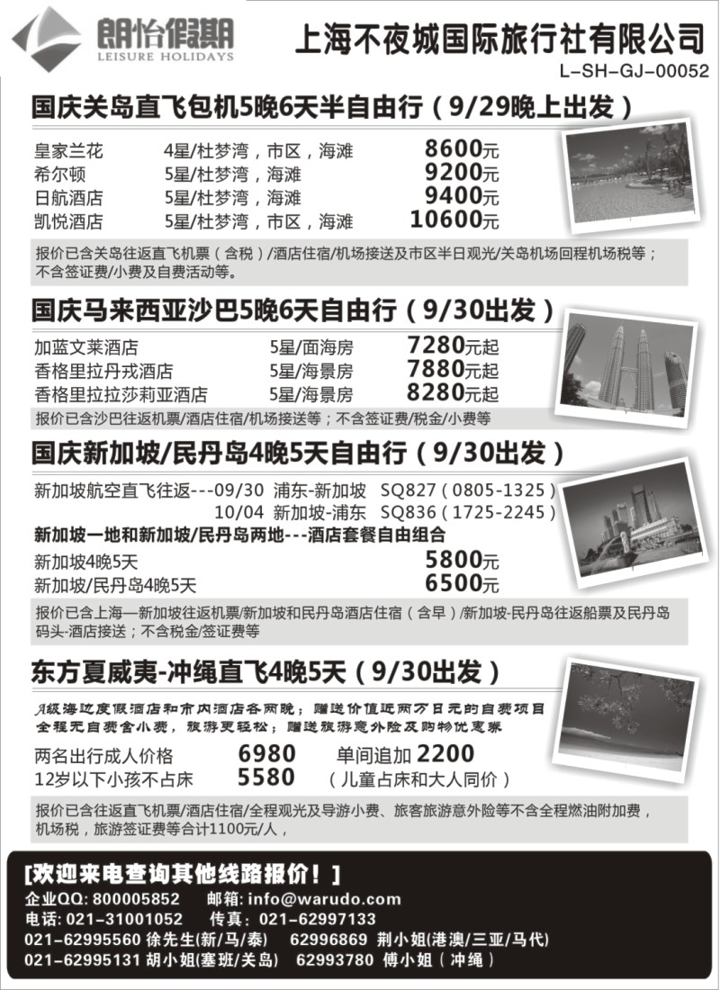 b11 东南亚自由行线路-----上海不夜城国际旅行社-朗怡假期