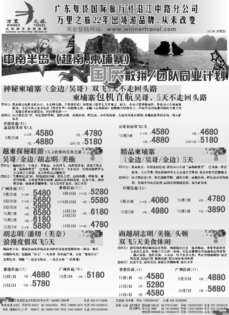b12 万里之旅--中南半岛国庆同业计划