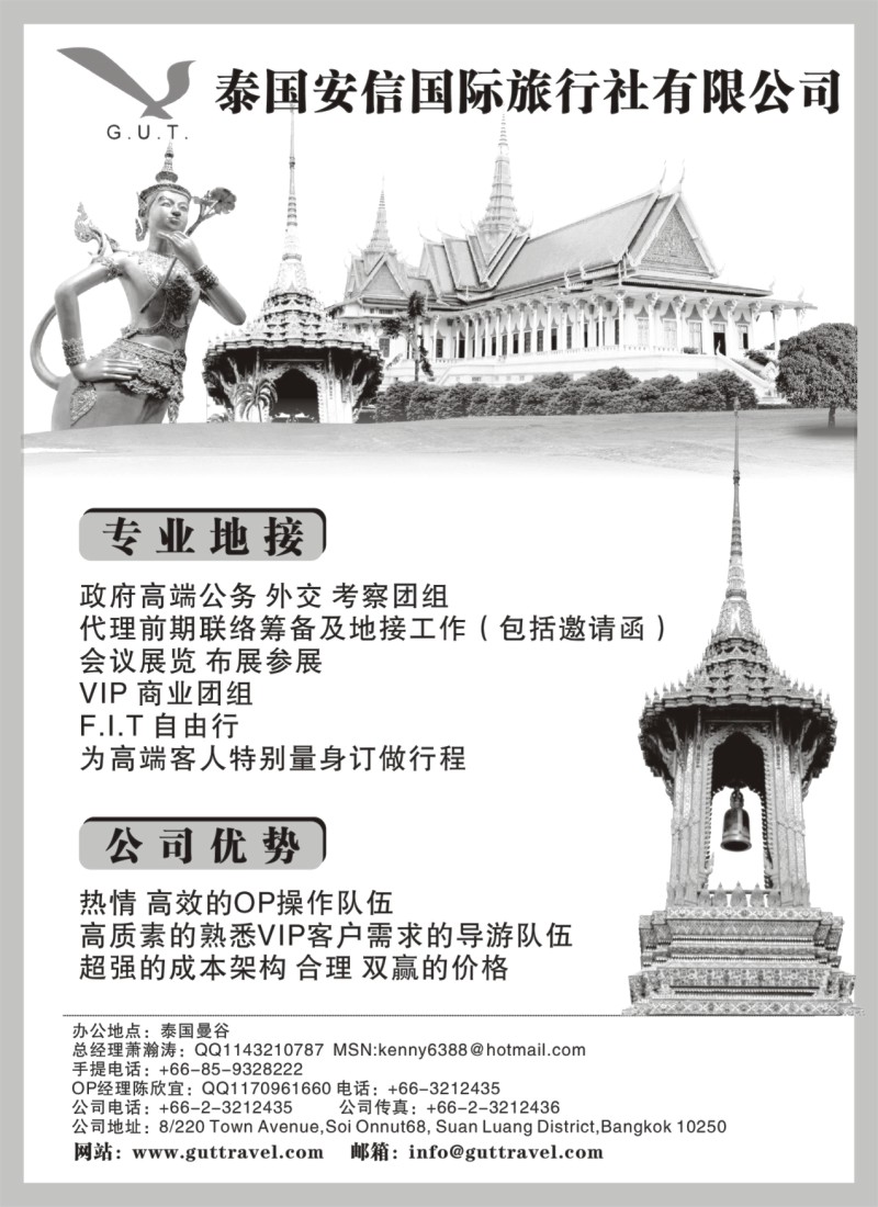 b15 泰国安信国际旅行社有限公司