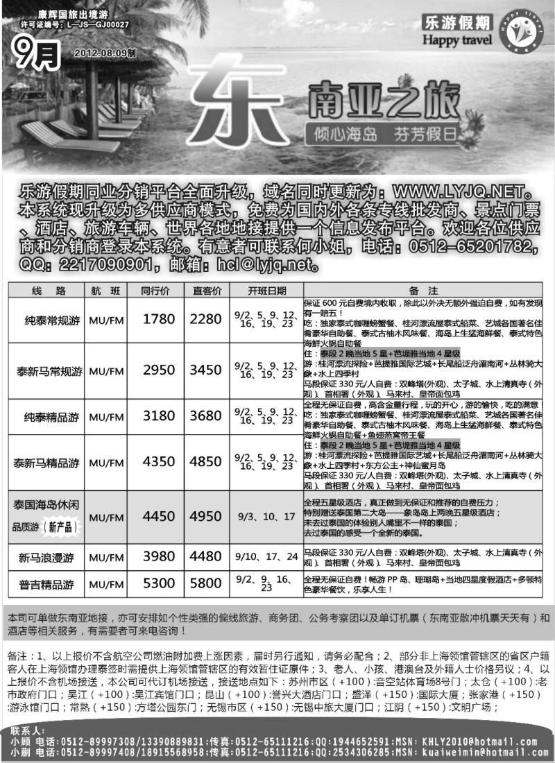 b2 乐游假期--8月东南亚计划