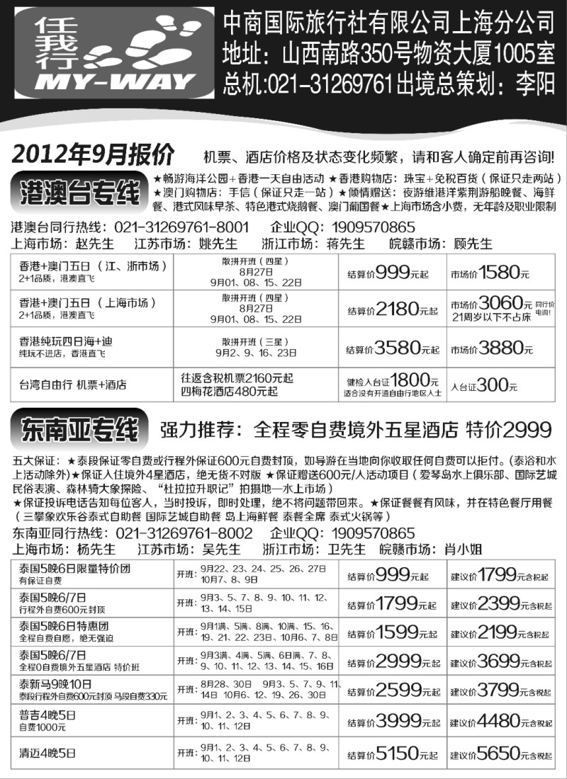 b4 中商国际-港澳、泰国、韩国、朝鲜专线