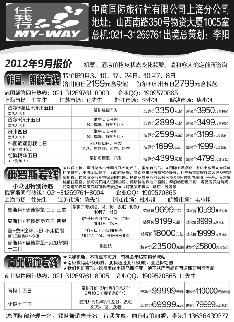 b5 中商国际-港澳、泰国、韩国、朝鲜专线