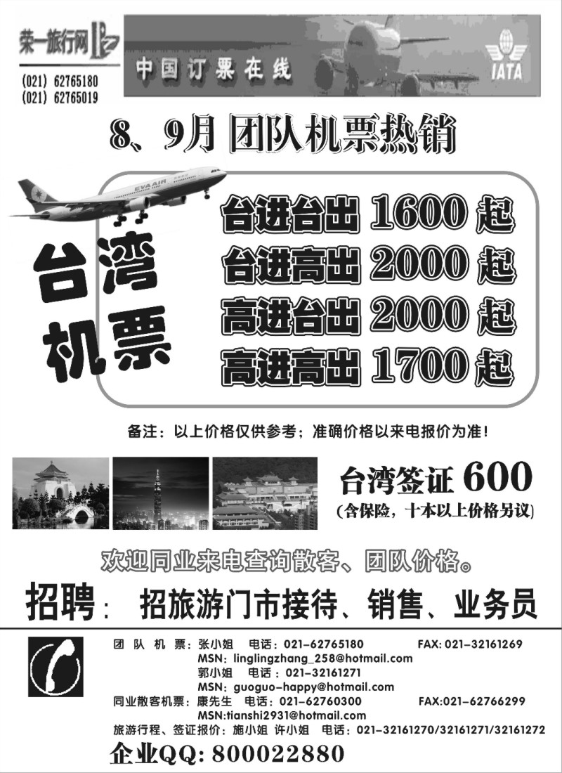 b8 台湾机票-团队热销