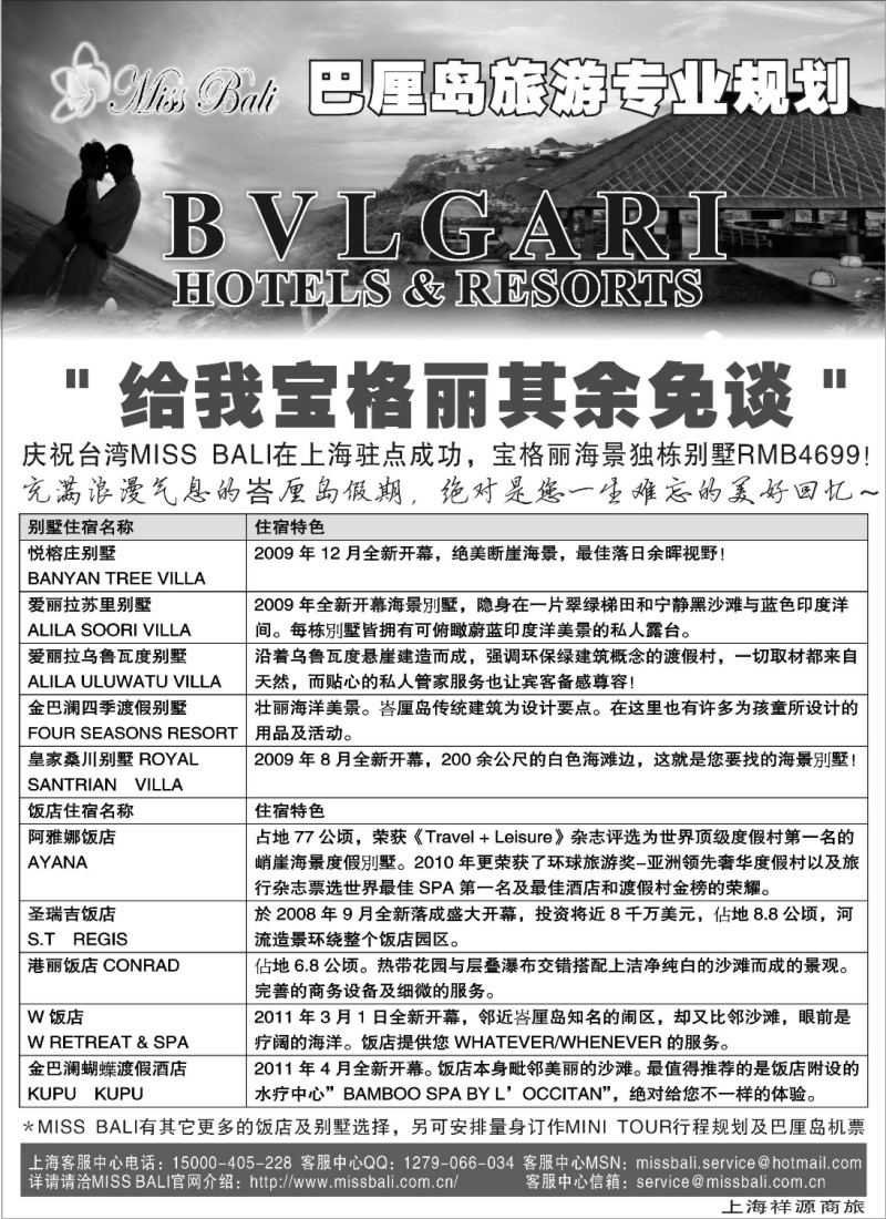 b9 MISS  BALI专业巴厘岛旅游规划
