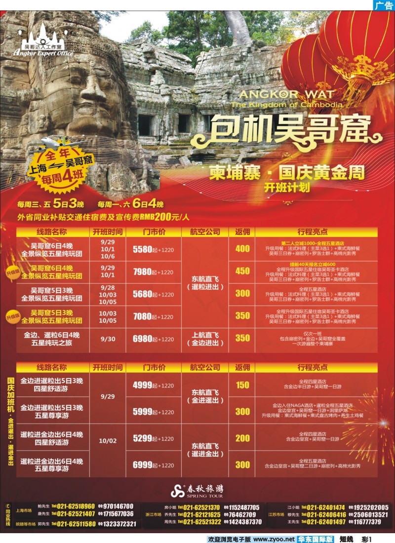 b彩1 春秋假期——柬埔寨国庆第一弹