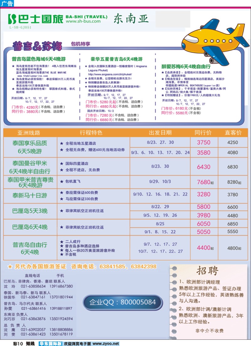 b彩10 上海巴士国旅-出境线