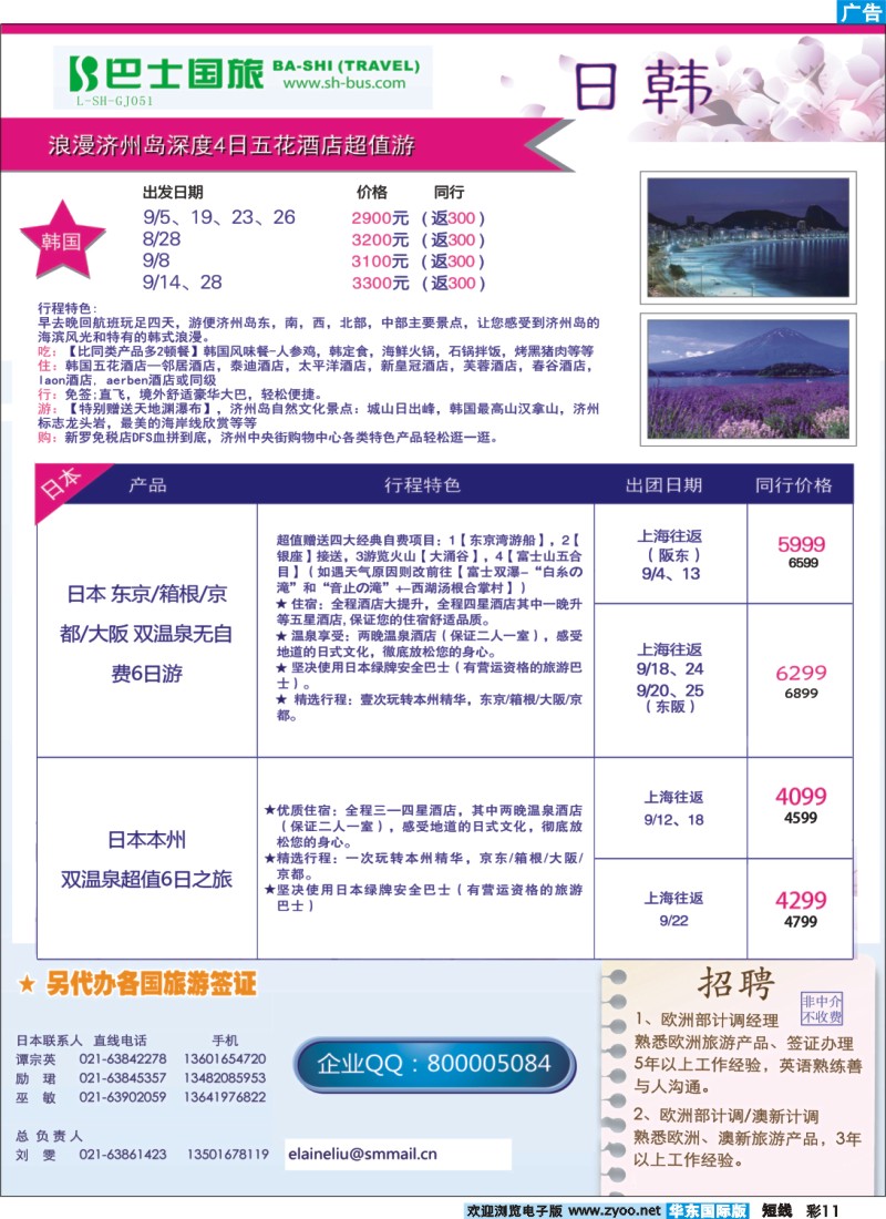 b彩11 上海巴士国旅-出境线