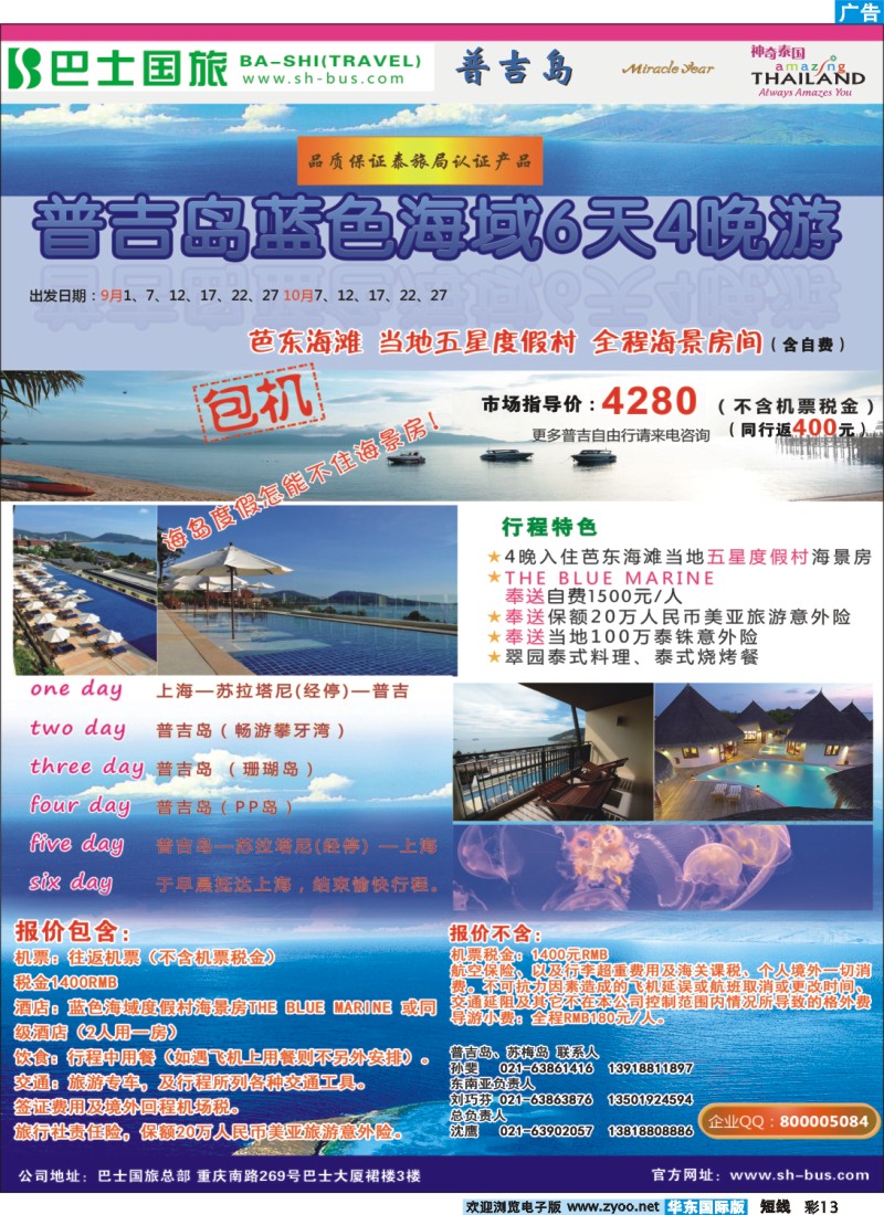 b彩13 上海巴士国旅-出境线