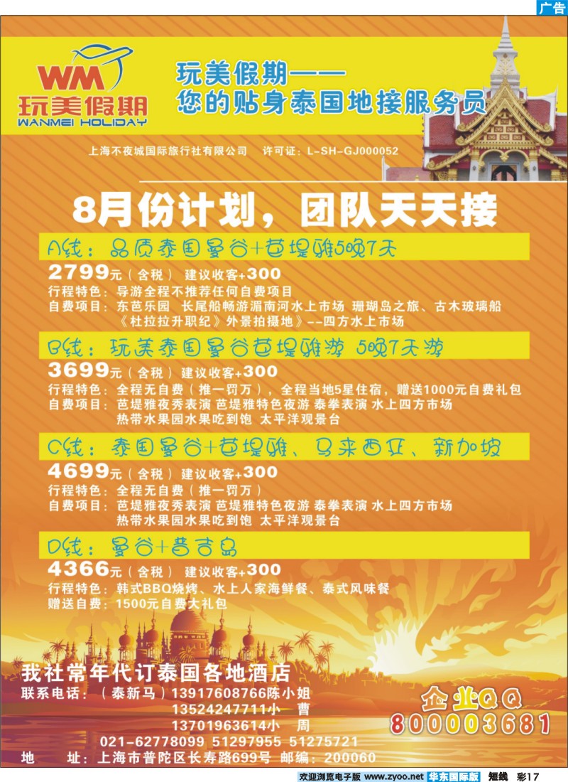 b彩17 玩美假期—泰国地接