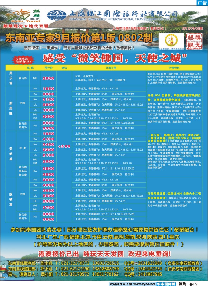 b彩19 职工国旅-麒麟观光东南亚