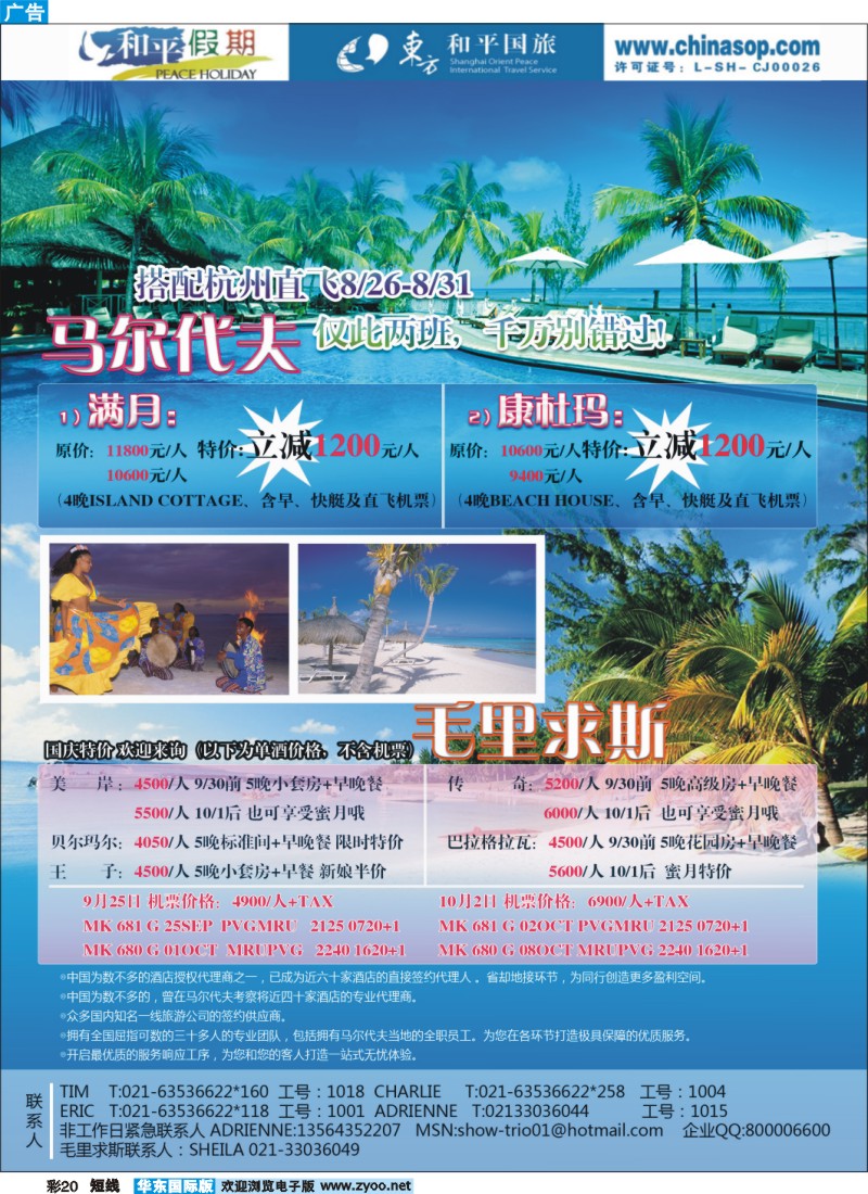 b彩20 上海东方和平国际旅行社有限公司.马尔代夫