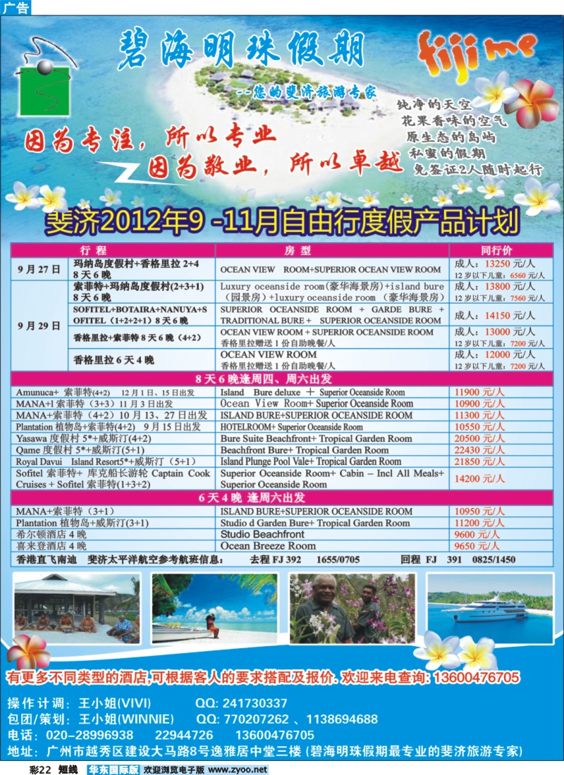 b彩22 碧海明珠假期-斐济、大溪地旅游专家
