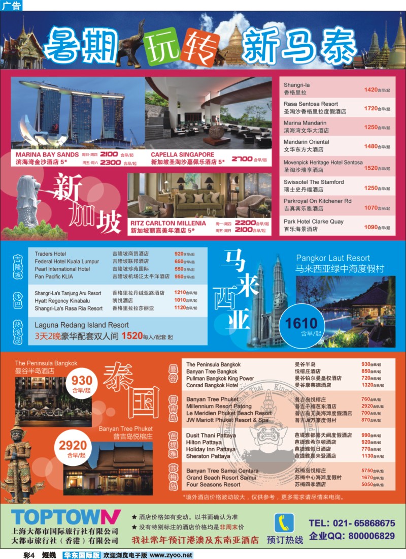 b彩4 大都市—新马泰酒店