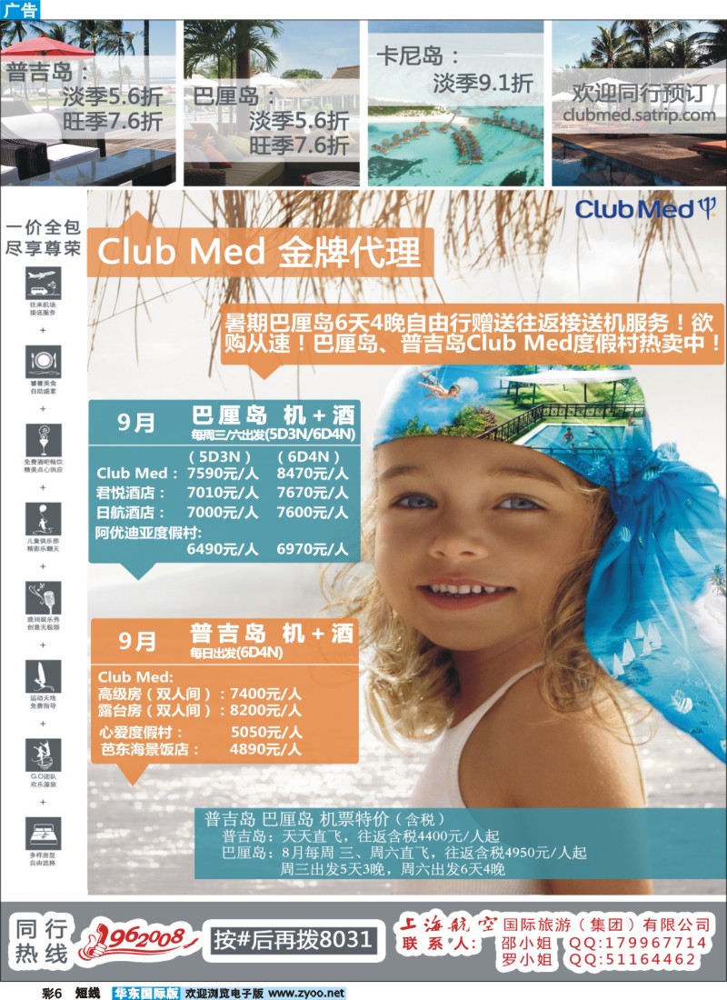 b彩6 上航国旅--梦幻巴厘岛卡尼岛普吉岛