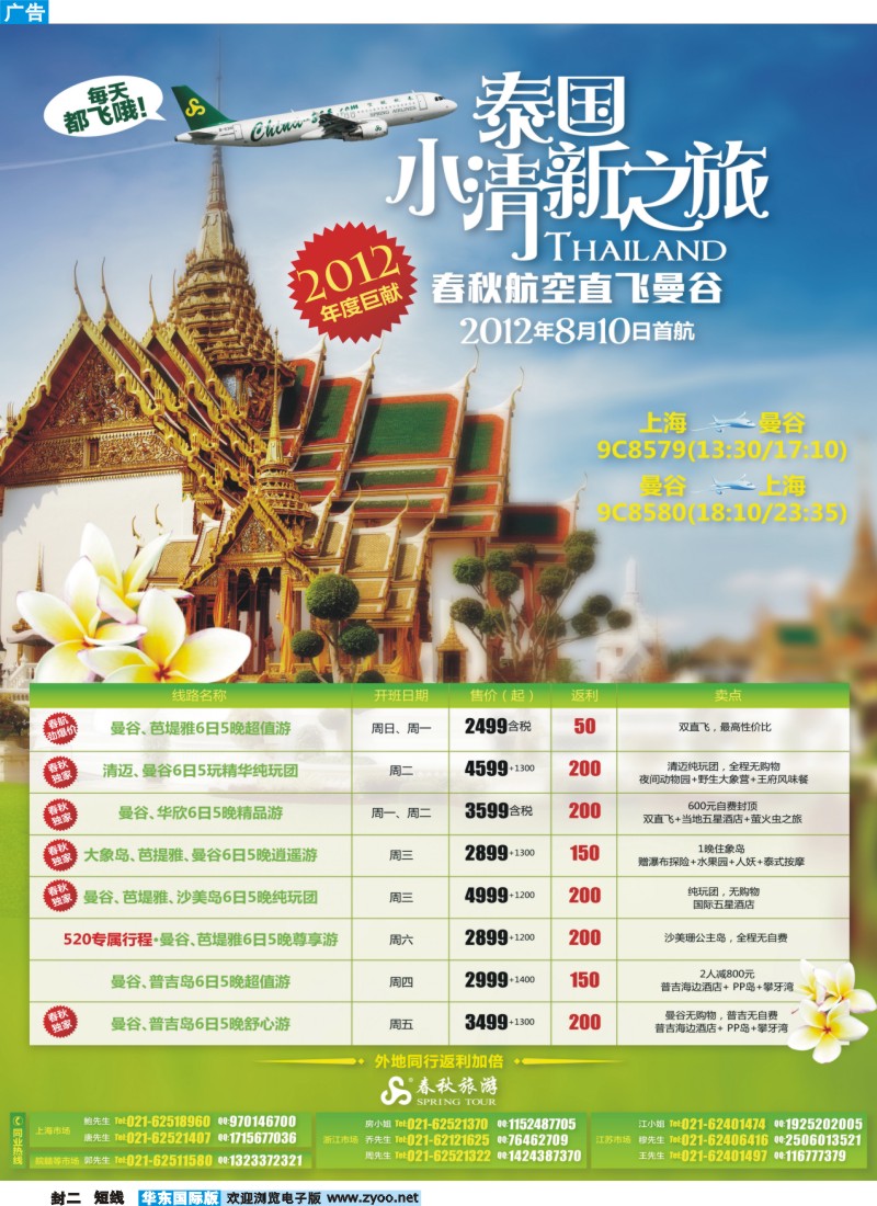《信游天下》上海国际版封二
