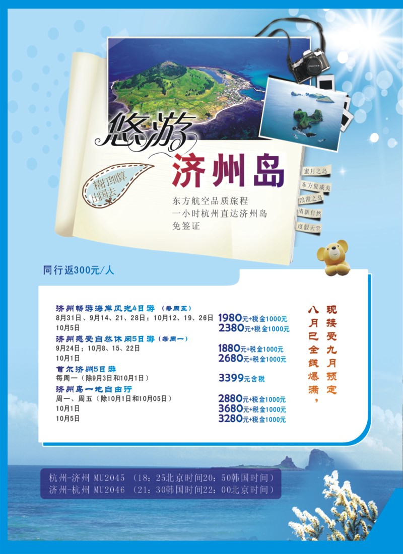 拉1 浙江新世界国际旅游有限公司●出境包机.济州、岘港