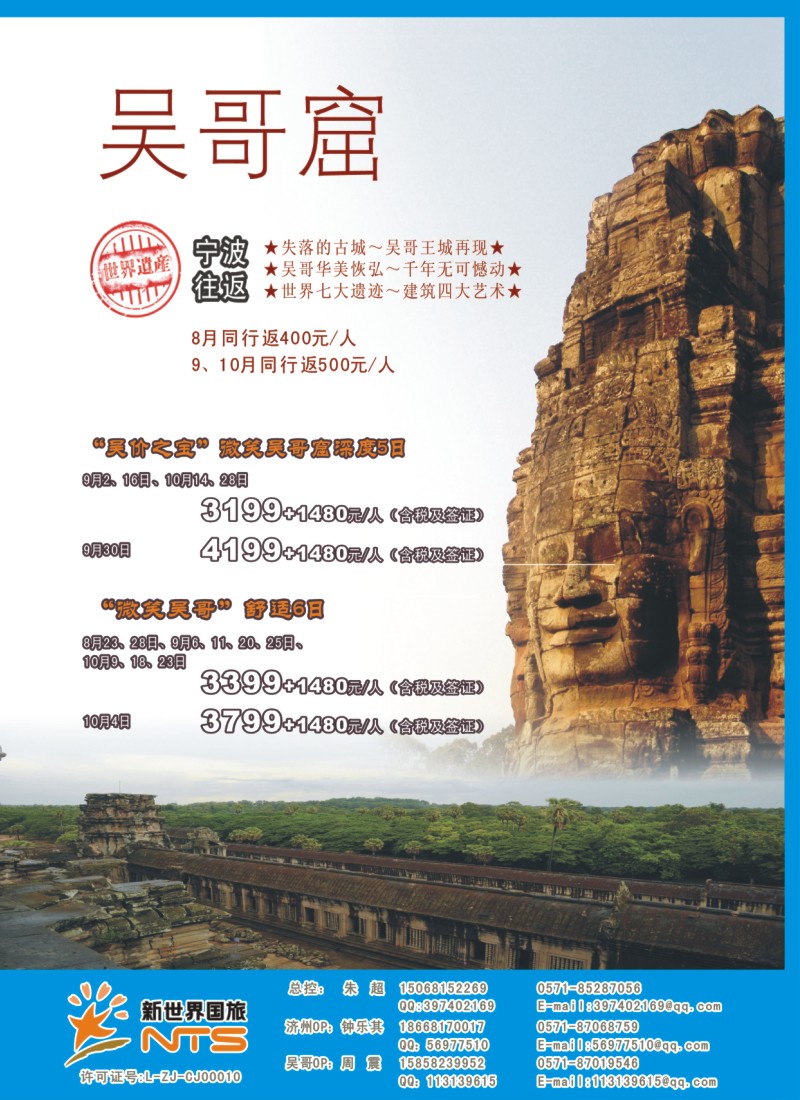 页2 浙江新世界国际旅游有限公司●出境包机.济州、岘港