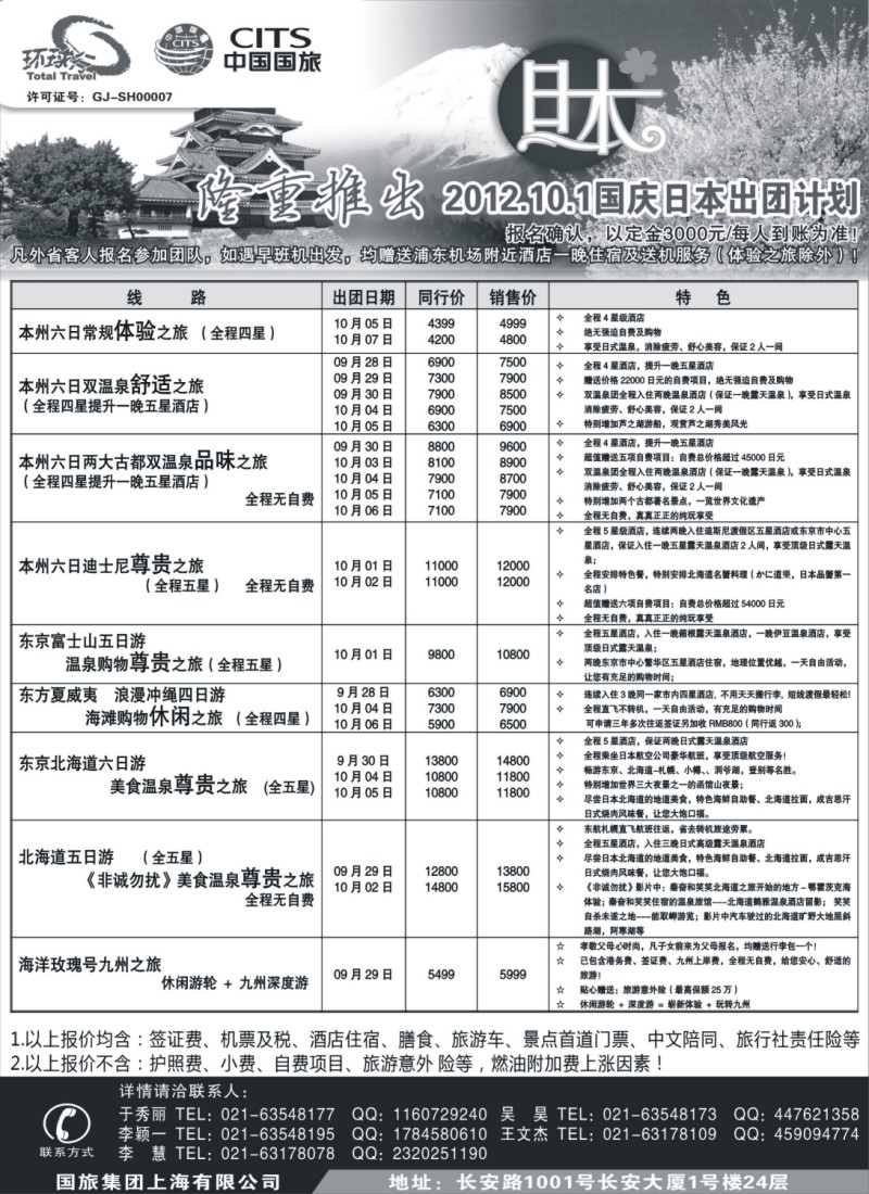 b22 中国国旅国9月团计划