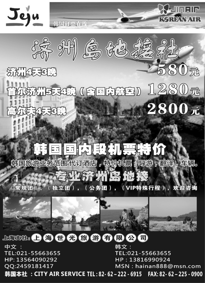 b25 济州岛专业地接