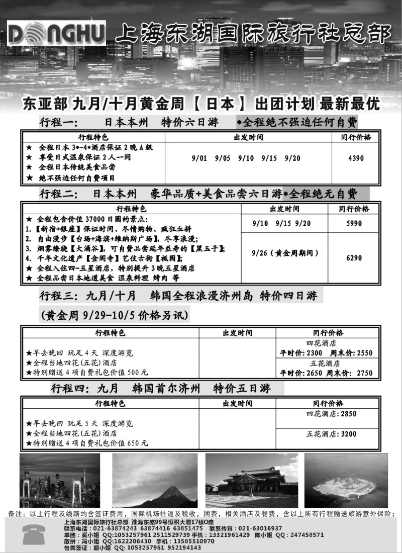 b29 上海东湖国际旅行社总部